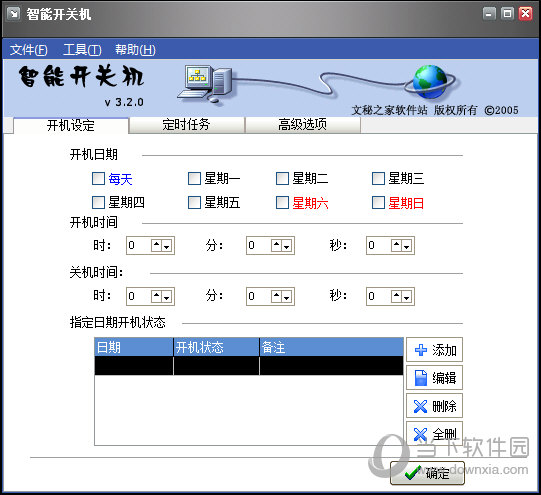 智能开关机软件