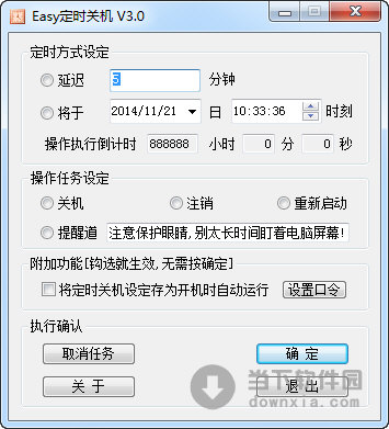 Easy定时关机
