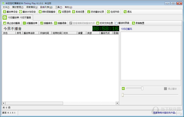 免费定时播音软件