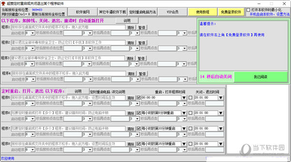 超赞定时重启或关闭退出某个程序软件