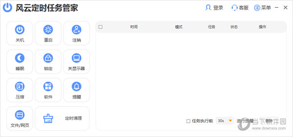 风云定时任务管家
