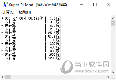 Super PI Mod中文版