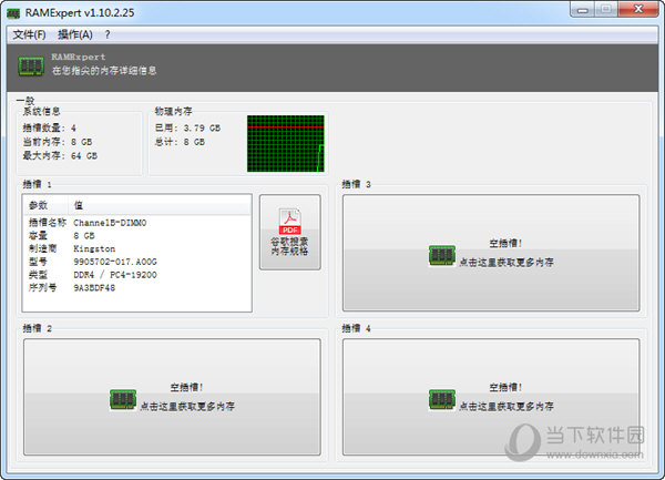 RAMExpert中文版