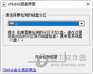chkdsk磁盘修复