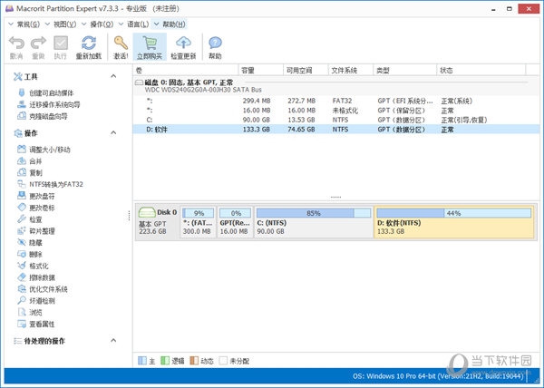 Macrorit  Partition Expert专业版