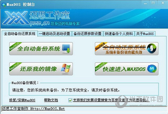 maxdos工具箱