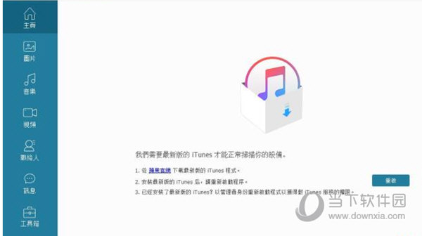 FonePaw DoTrans中文破解版