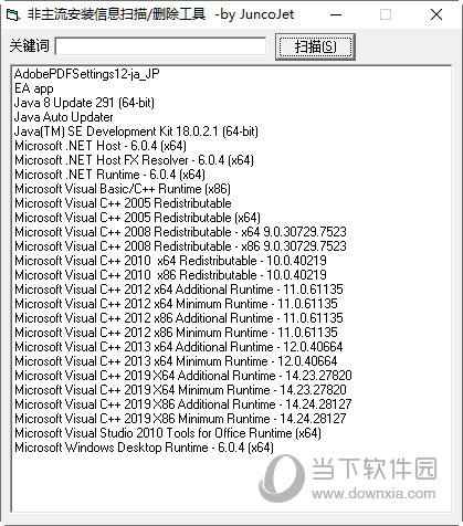 非主流安装信息扫描删除工具