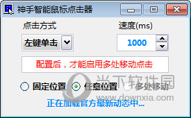 神手智能鼠标知识兔点击器
