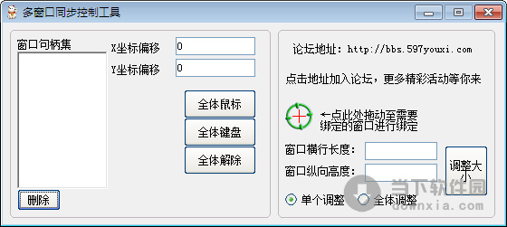 多窗口键鼠同步工具