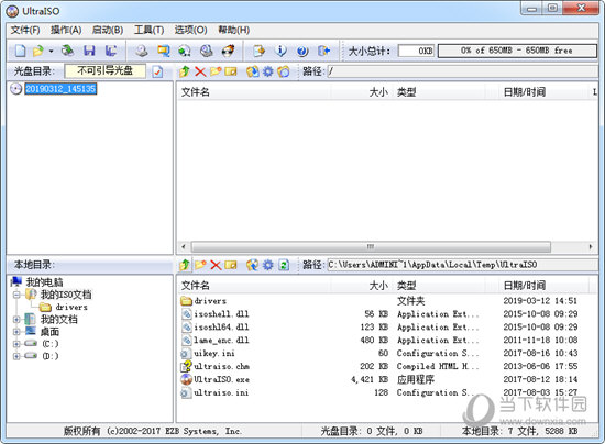 UltraISO破解版中文版