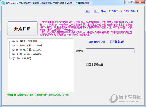 超强Excel文件恢复软件