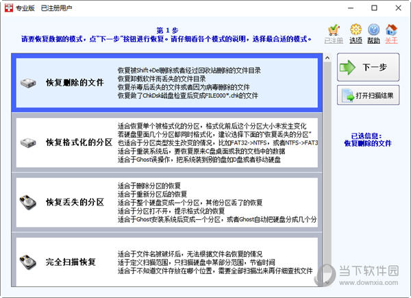 超级硬盘数据恢复软件破解版