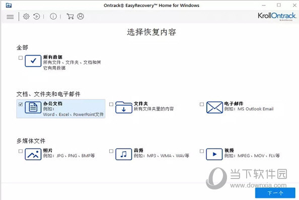 Easyrecovery破解版下载