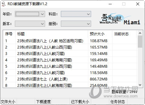 RDJ教辅资源下载器