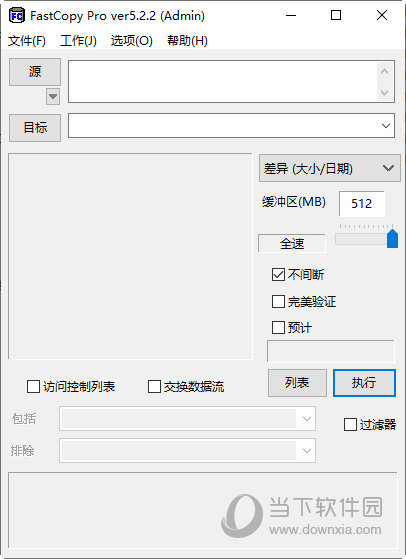 FastCopy Pro破解汉化版