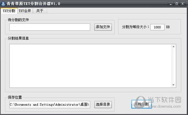 青青草原TXT分割合并器