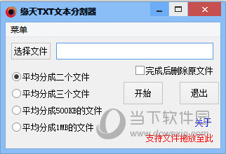缘天TXT文本分割器
