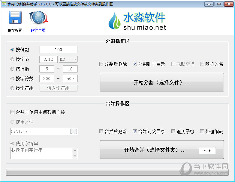 水淼分割合并助手