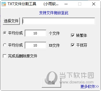 TXT文件分割工具
