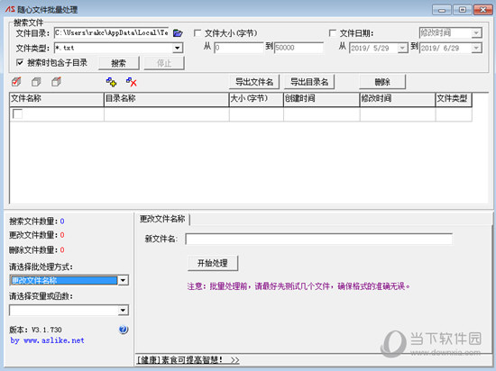 随心文件批处理工具