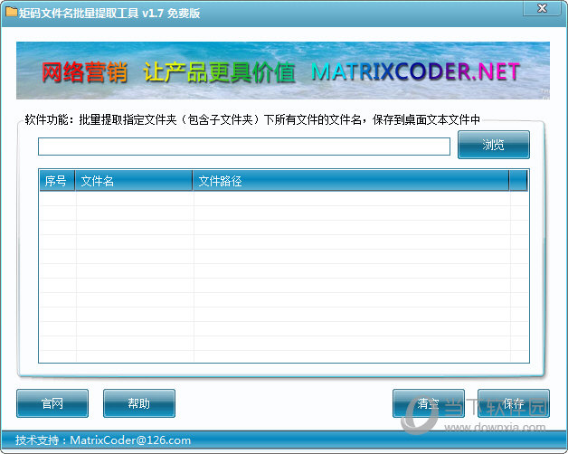 矩码文件名批量提取工具