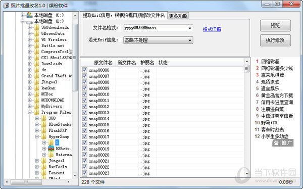 照片批量改名软件