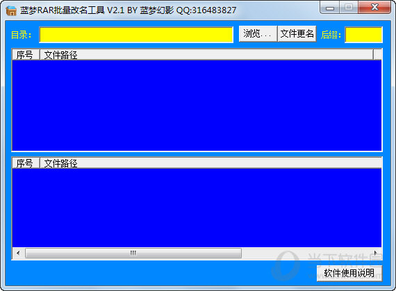 RAR批量改名工具