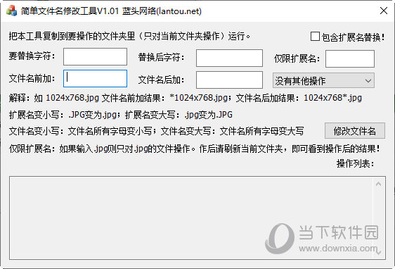 简单文件名修改工具