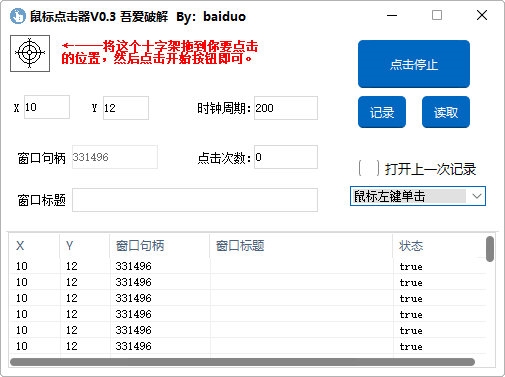 baiduo鼠标知识兔点击器1