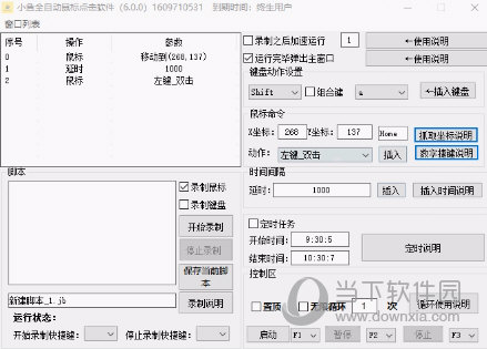 小鱼全自动鼠标知识兔点击软件下载