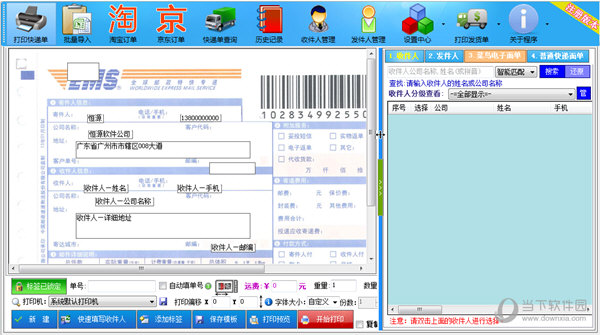 好用快递单打印软件