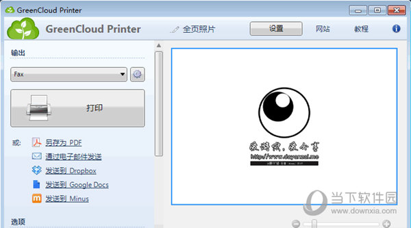 GreenCloud Printer破解版