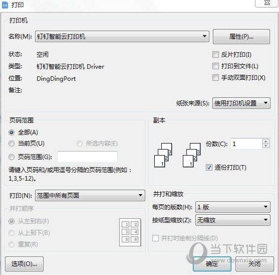 钉钉智能云打印工具