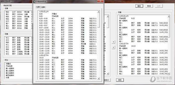 校运会自动报表系统