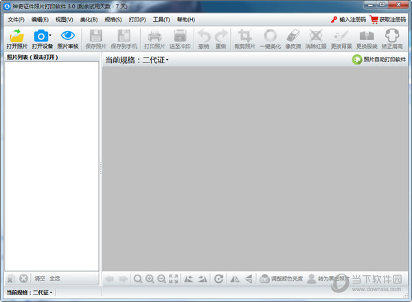 神奇证照打印软件