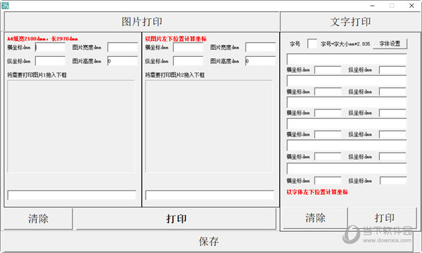 图片文字定位打印工具