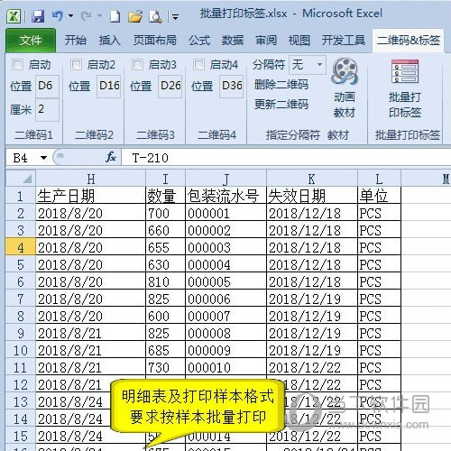 批量打印二维码标签Excel插件