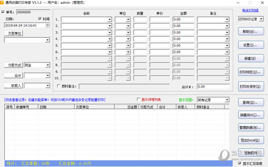 通用收据打印专家