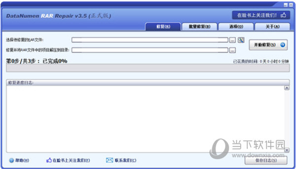 DataNumen RAR Repair下载