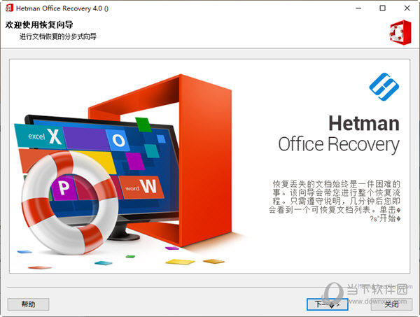 officerecovery破解版