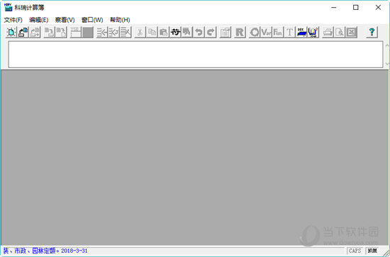 科瑞计算簿1.43破解版