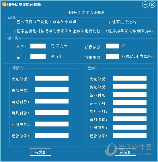 明升房贷按揭计算器