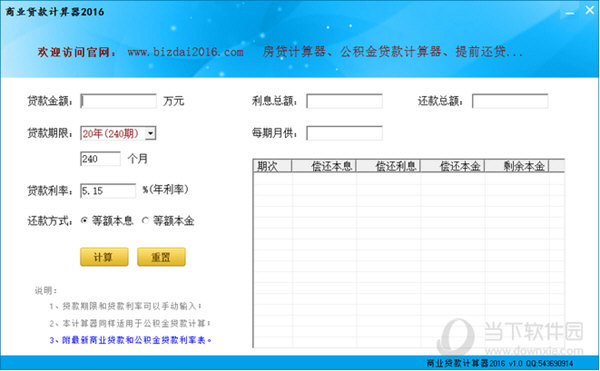 商业贷款计算器2016