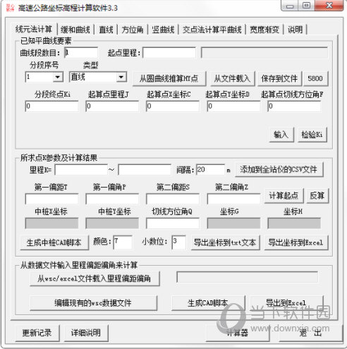 高速公路坐标高程计算软件