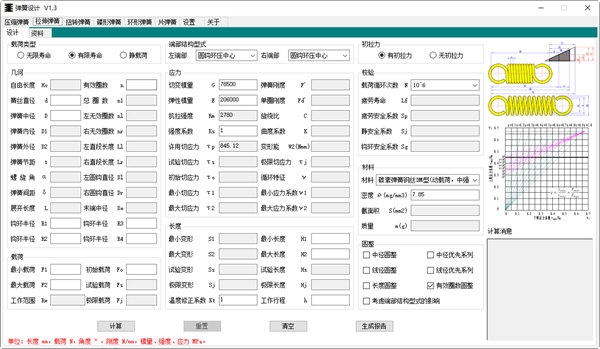 弹簧设计