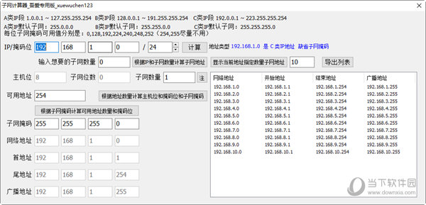 子网计算器