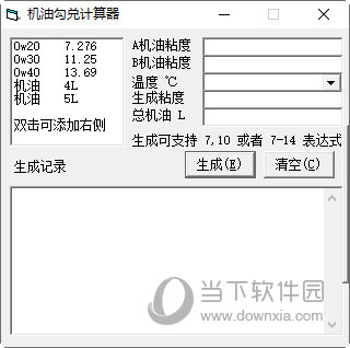 机油勾兑计算器