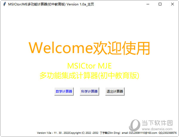 MSICtorJME多功能计算器