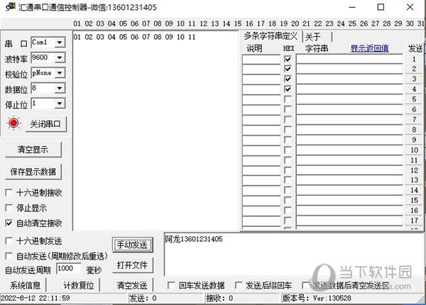 汇通串口通信控制器